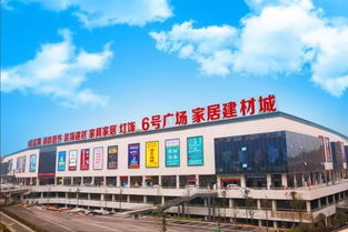 6號廣場軟裝業態選鋪盛大開啟，鋪就財富大未來，聚焦建筑建材新機遇